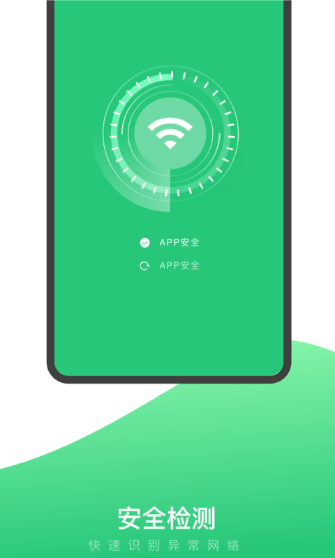 快易WiFi截图2