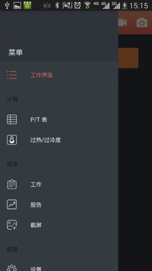 无线压力表截图1