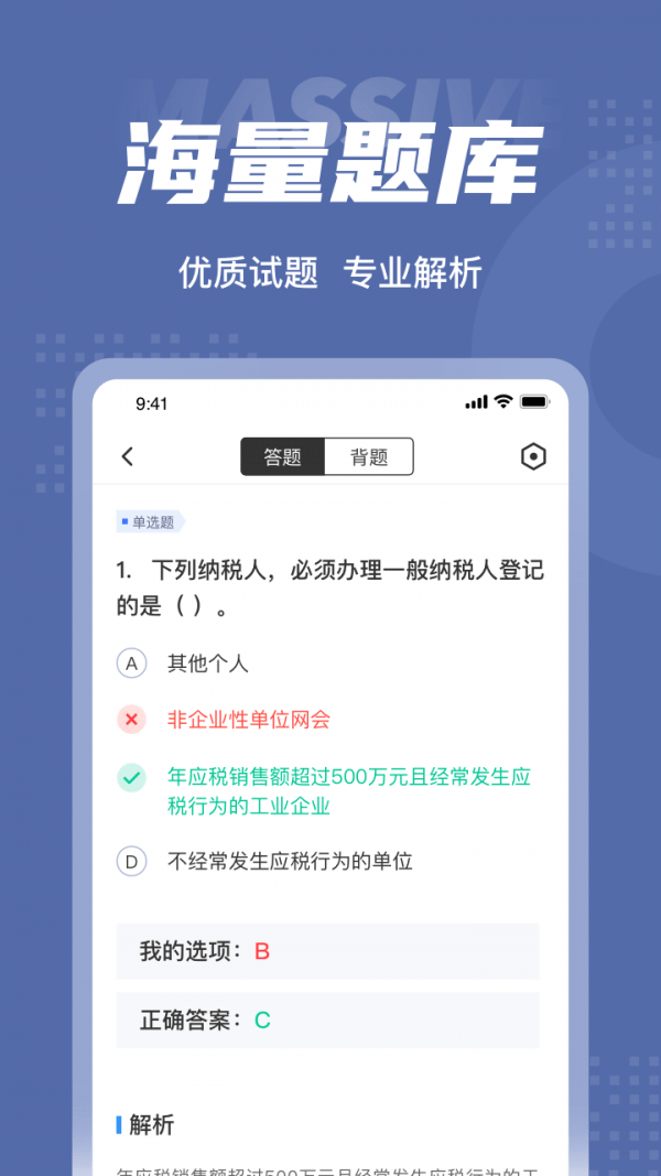 税务师考试聚题库截图3