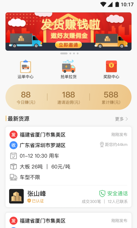 石聚才司机截图2