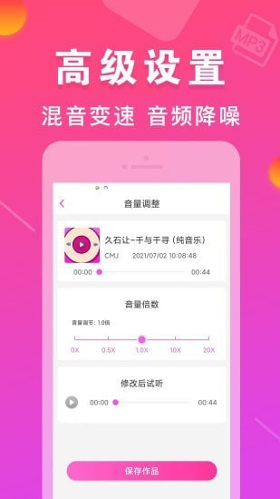 MP3转换器截图4