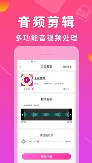 MP3转换器截图3