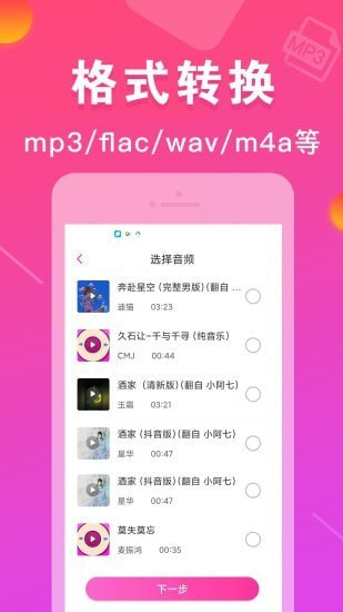 MP3转换器截图2