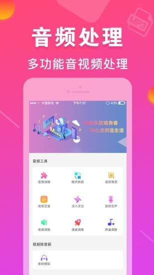 MP3转换器截图1