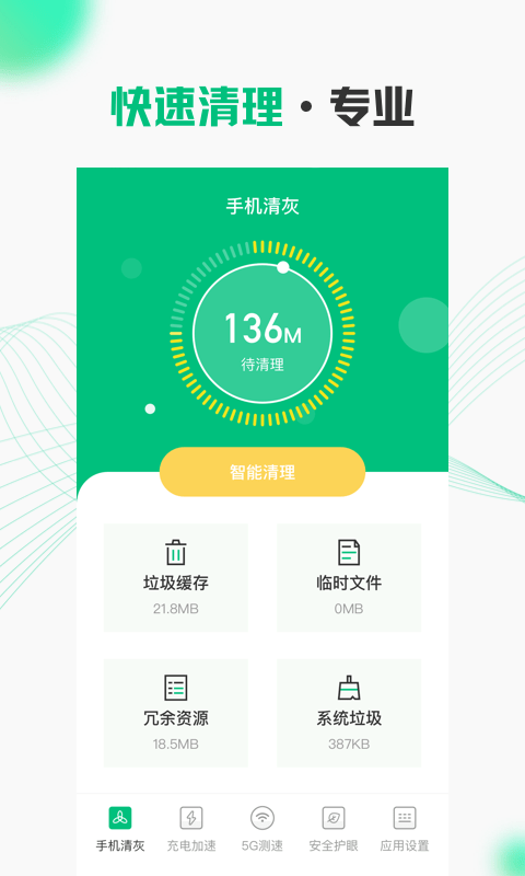 WIFI流量宽带测速1