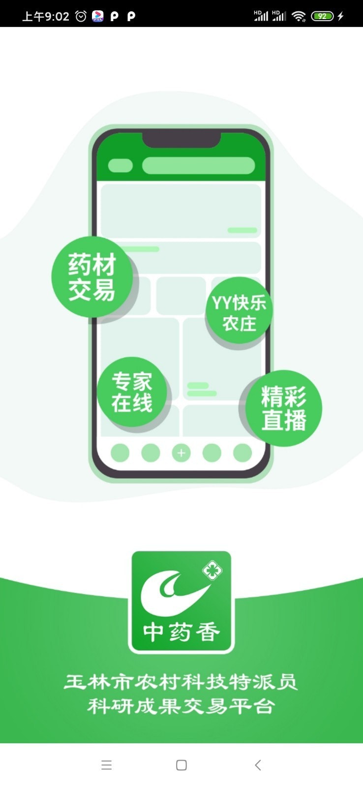 中药香交易平台截图1