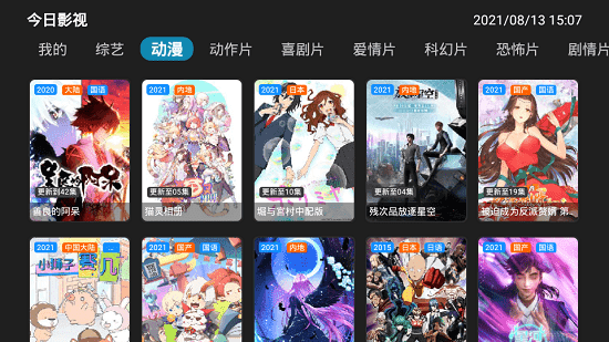 今日影视tv版客户端版2021最新版下载截图4