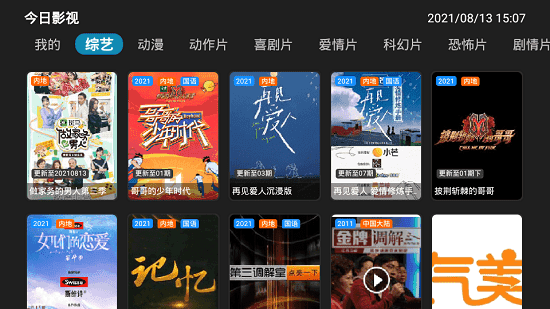 今日影视tv版客户端版2021最新版下载截图1