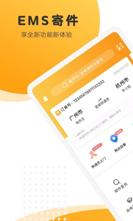 中国邮政EMS快递2023截图3