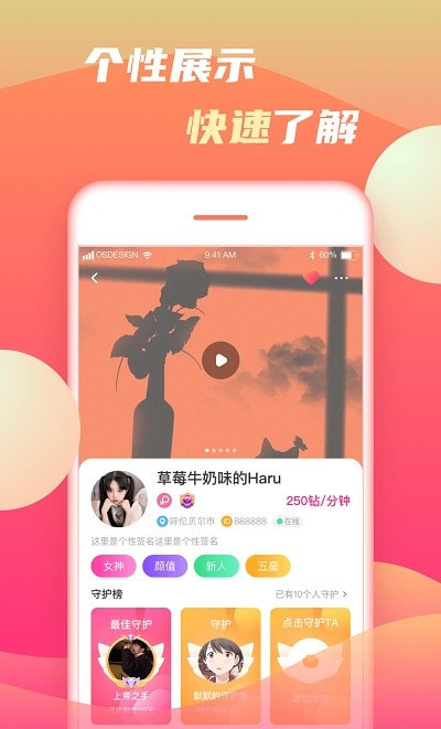 初甜视频语音截图2