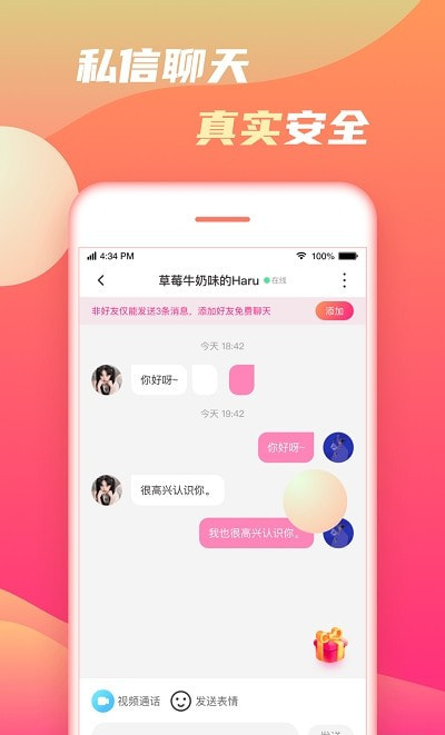 初甜视频语音截图1