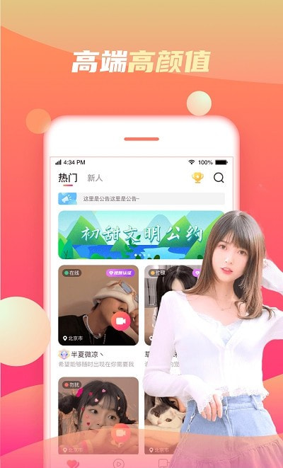 初甜视频语音截图4