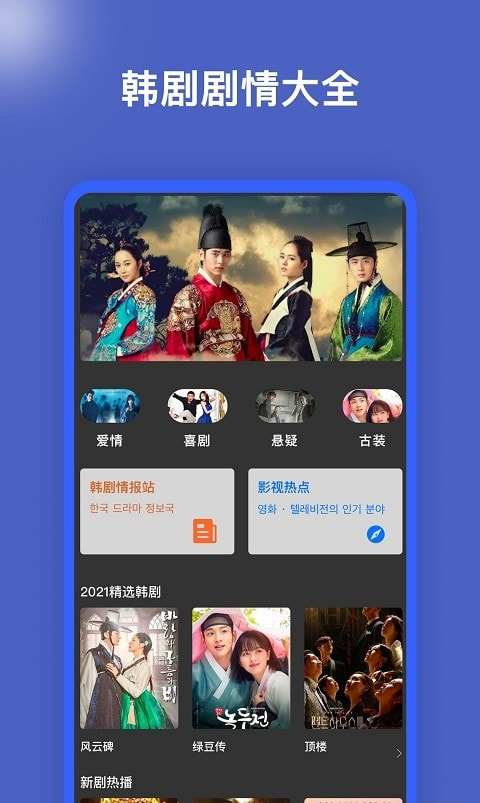 韩剧榜TV截图3