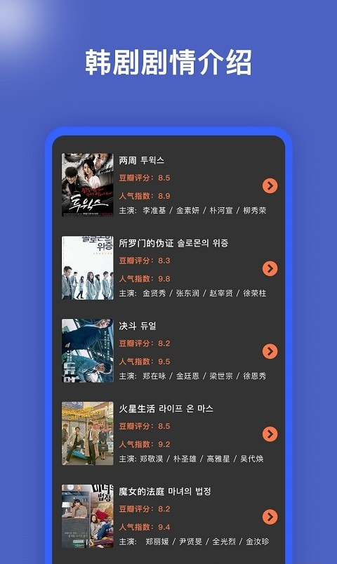 韩剧榜TV截图2