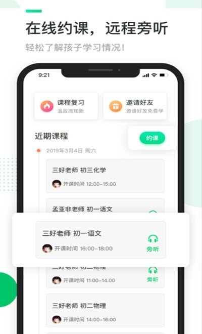 三好网一对一学生端截图3