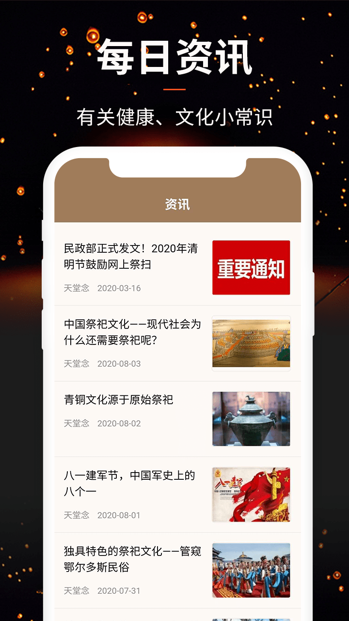天堂念截图5