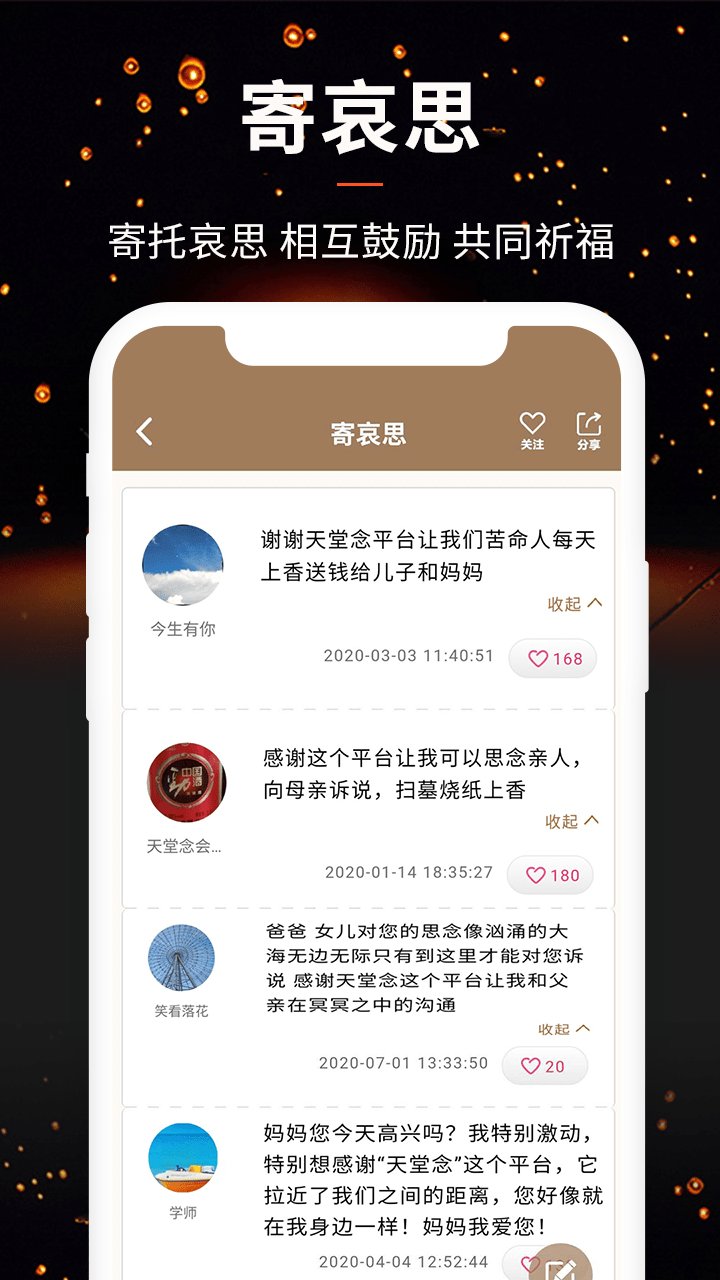 天堂念截图4