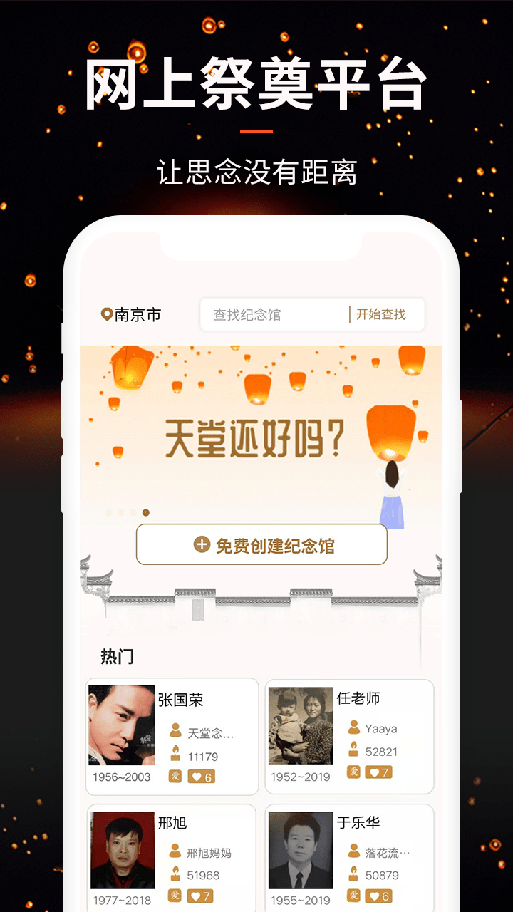 天堂念截图2