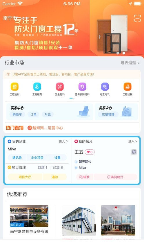 U建运营管理平台截图3