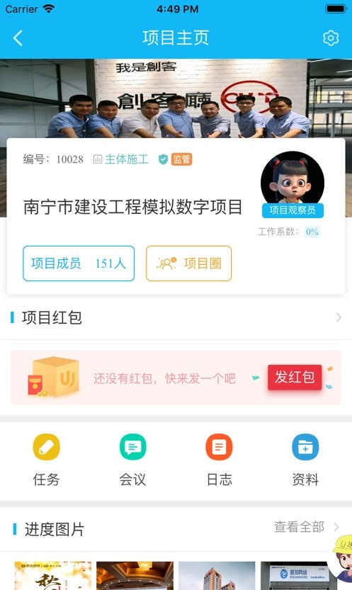 U建运营管理平台截图2