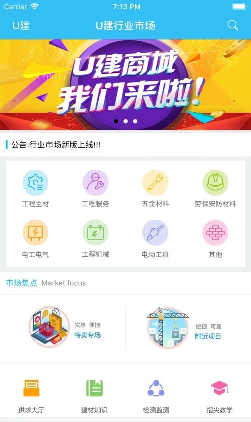 U建运营管理平台截图1