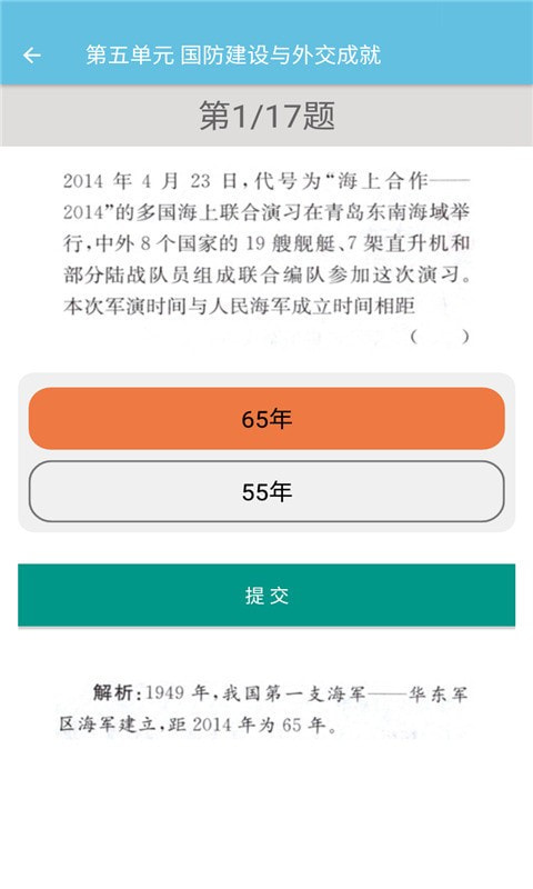 八年级下册历史辅导截图4