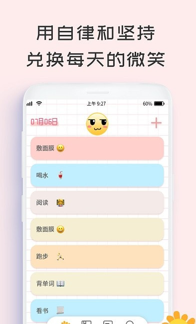 计划管家截图2