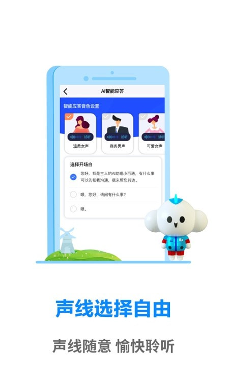 天翼通信助理截图2