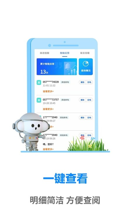 天翼通信助理截图1