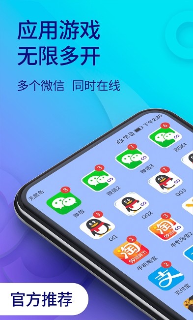 双开助手微分身版截图2