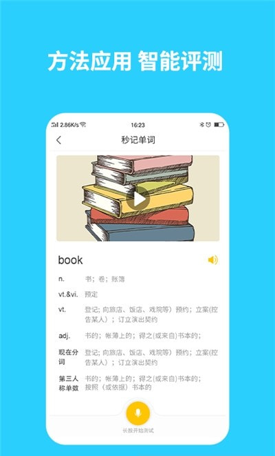 英语智学汇(英语学习)截图3