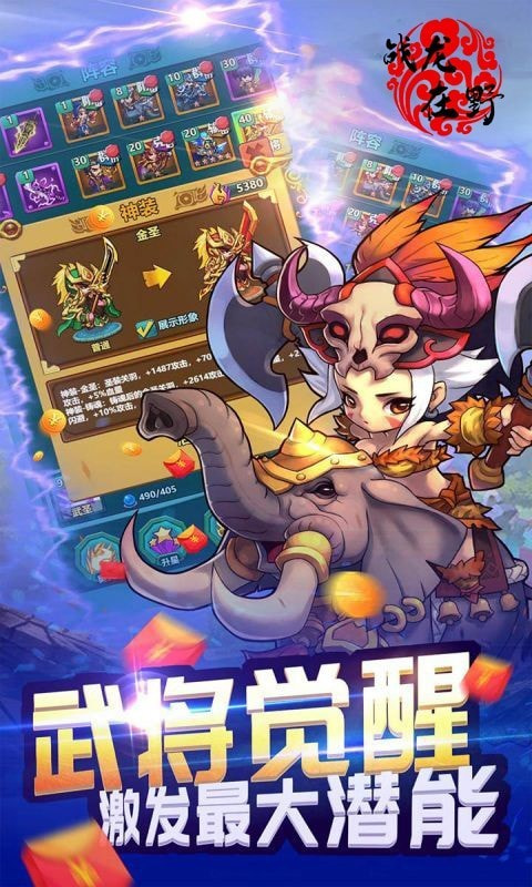 战龙在野沧海横流截图5