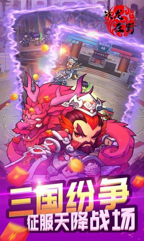 战龙在野沧海横流截图4