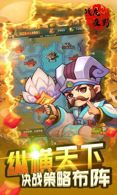 战龙在野沧海横流截图2