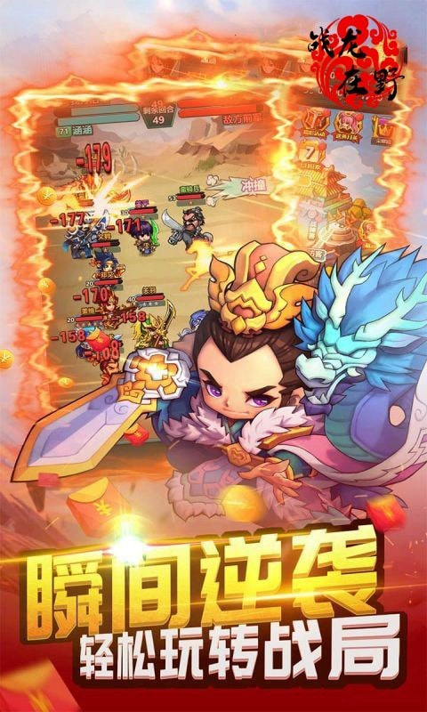 战龙在野沧海横流截图1