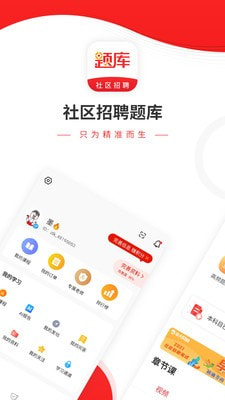 社区招聘题库截图4