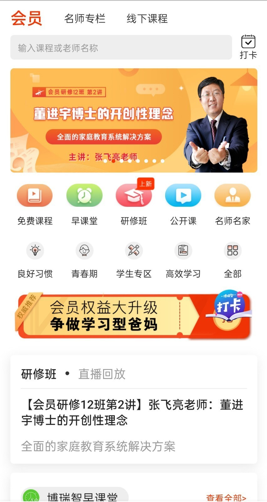 博瑞智课堂截图1