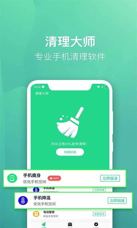 清理大师截图1