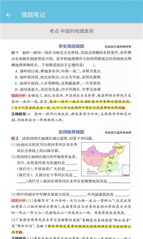 八年级下册地理辅导截图2