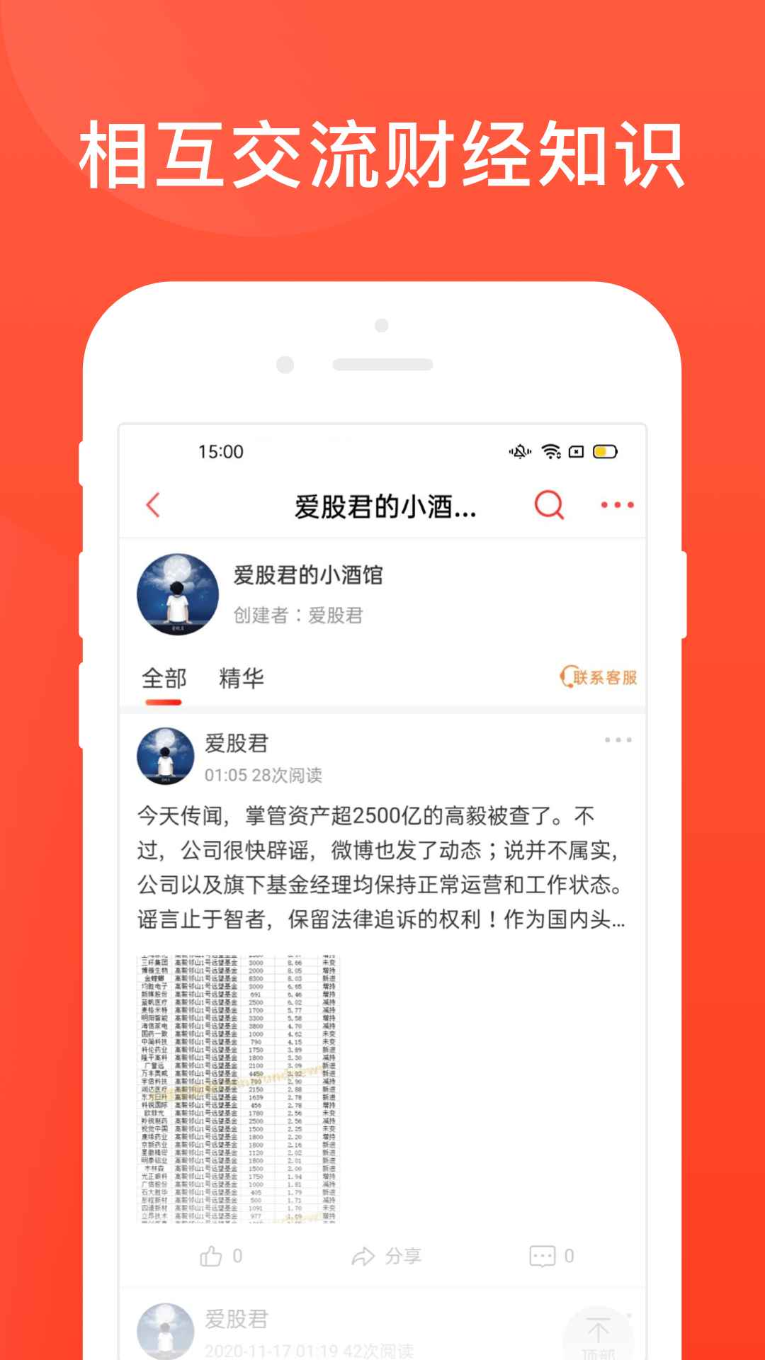 爱股圈截图3