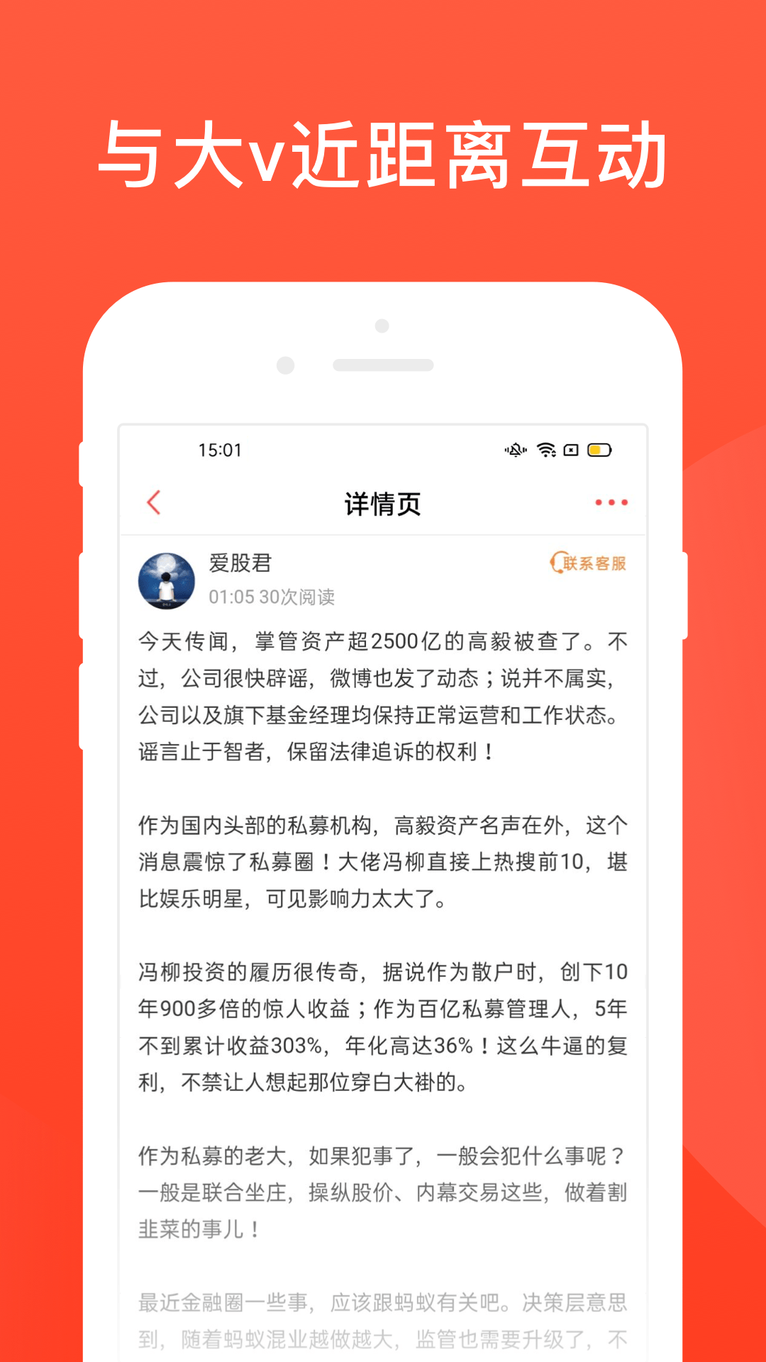 爱股圈截图2