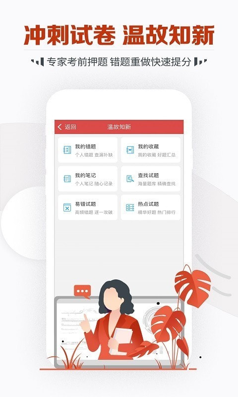 教师资格考试宝典截图5