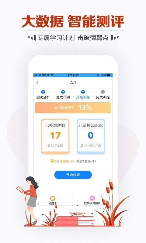 教师资格考试宝典截图4