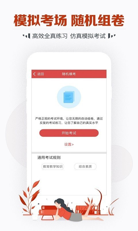 教师资格考试宝典截图3