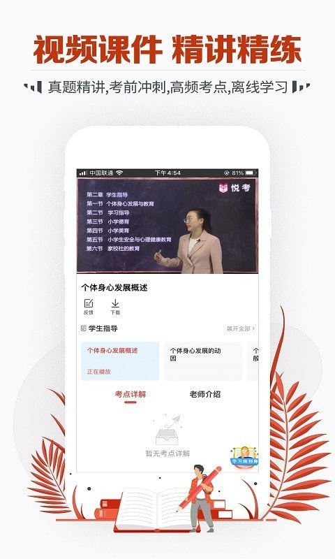 教师资格考试宝典截图2