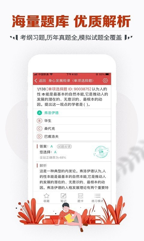 教师资格考试宝典0