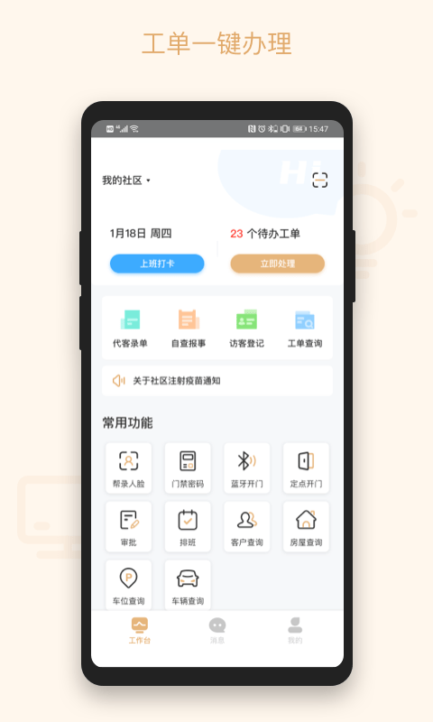 吉星物管截图1