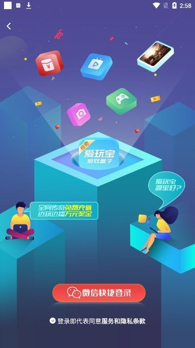 爱玩宝传奇盒子2022新版截图1