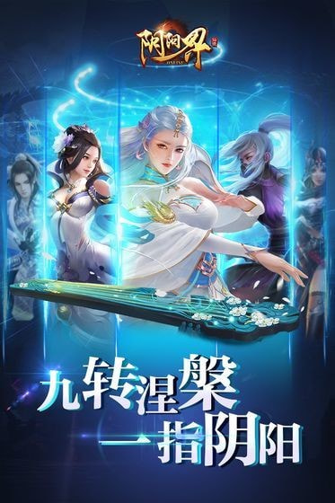 阴阳界之九霄至尊截图3