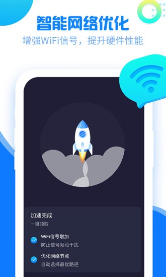 万能wifi得宝截图4